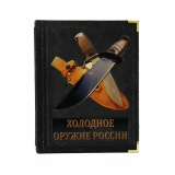 Холодное оружие России. Виктор Шунков