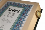 Коран. Перевод и комментарии М.-Н. О. Османова