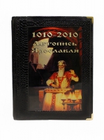 Летопись Ярославля. 1010 – 2010