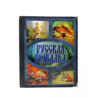 Русская рыбалка Бутромеев В. П.