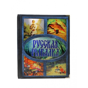 Русская рыбалка Бутромеев В. П.