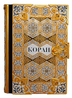 Подарочная Книга Коран