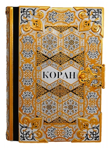 Подарочная Книга Коран