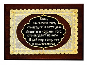 Подарочный Оберег Для Дома