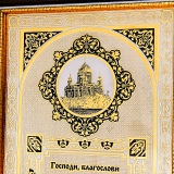 Подарочный Оберег Господи Благослови